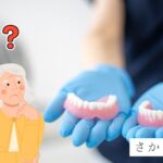 入れ歯ケース